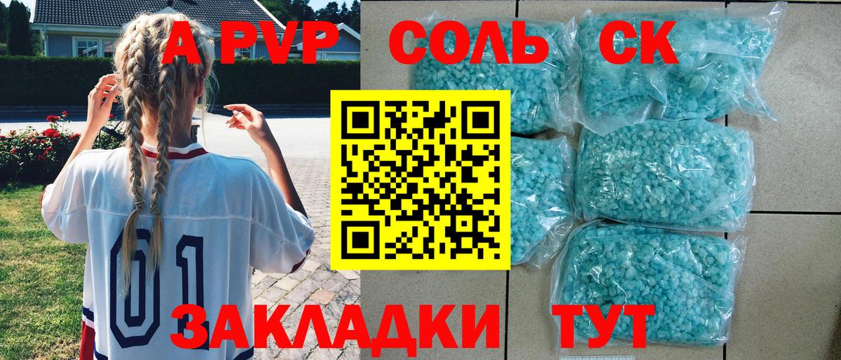 APVP кристаллы Ярцево