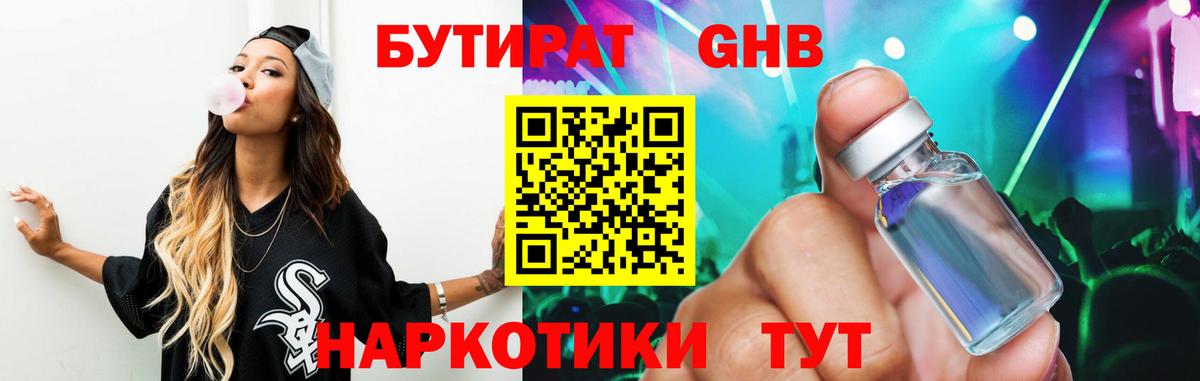 БУТИРАТ бутандиол Ярцево