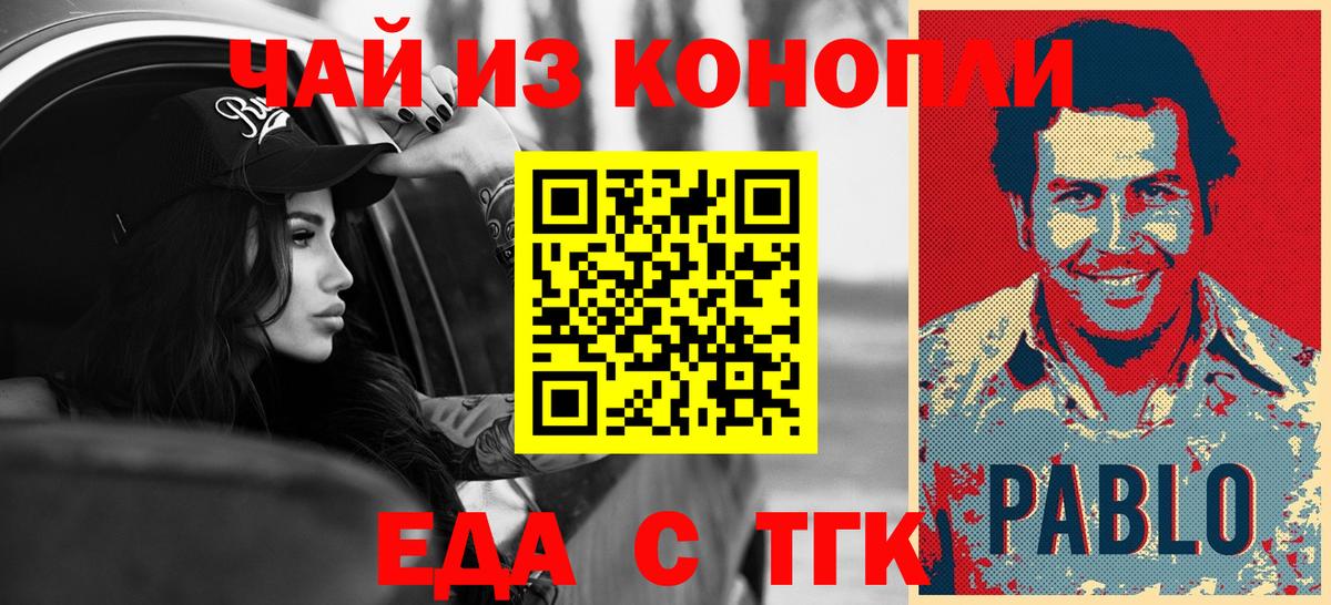Еда ТГК конопля Ярцево