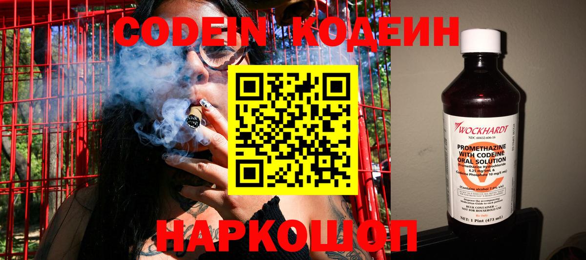 Кодеиновый сироп Lean Purple Drank Ярцево