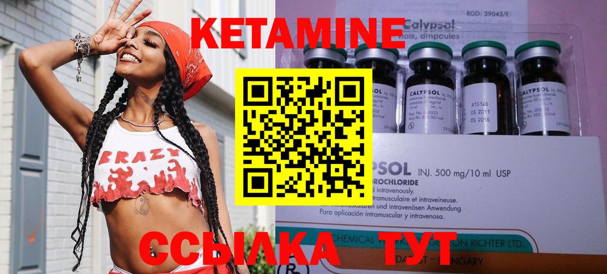 КЕТАМИН ketamine Ярцево